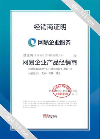弋阳网易企业邮箱