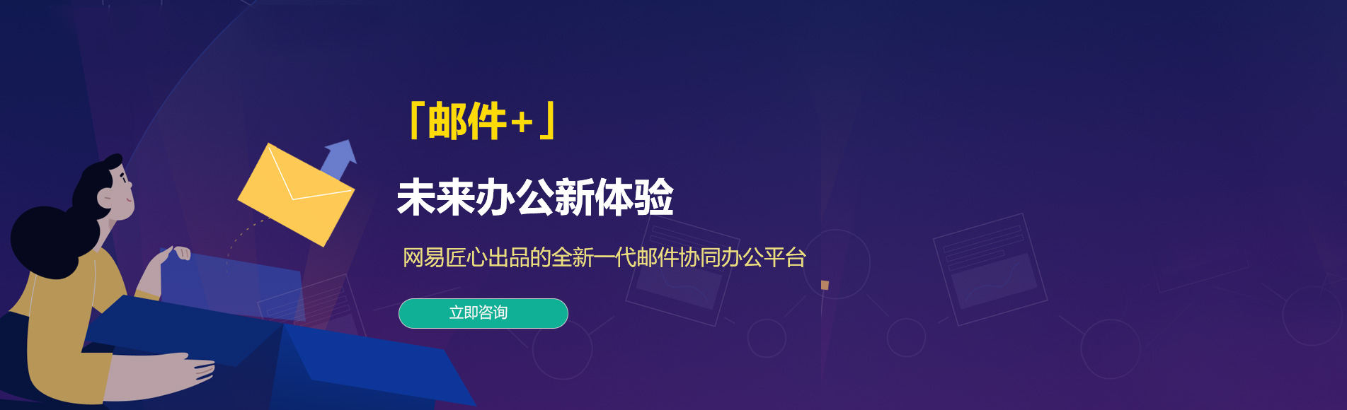 弋阳网易企业邮箱