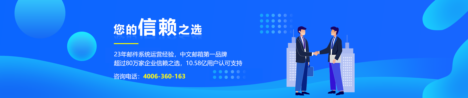 弋阳网易企业邮箱