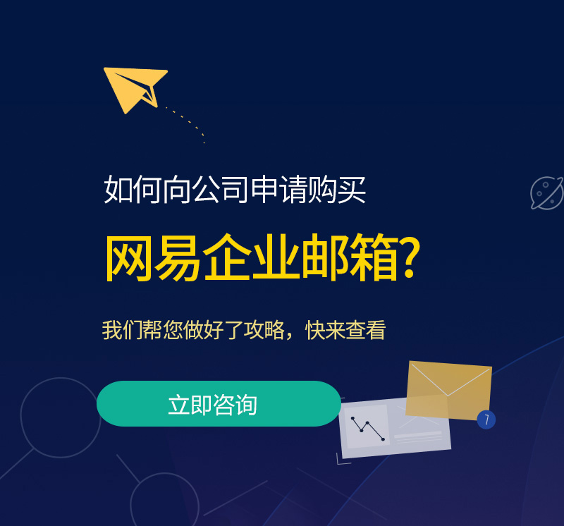 弋阳网易企业邮箱