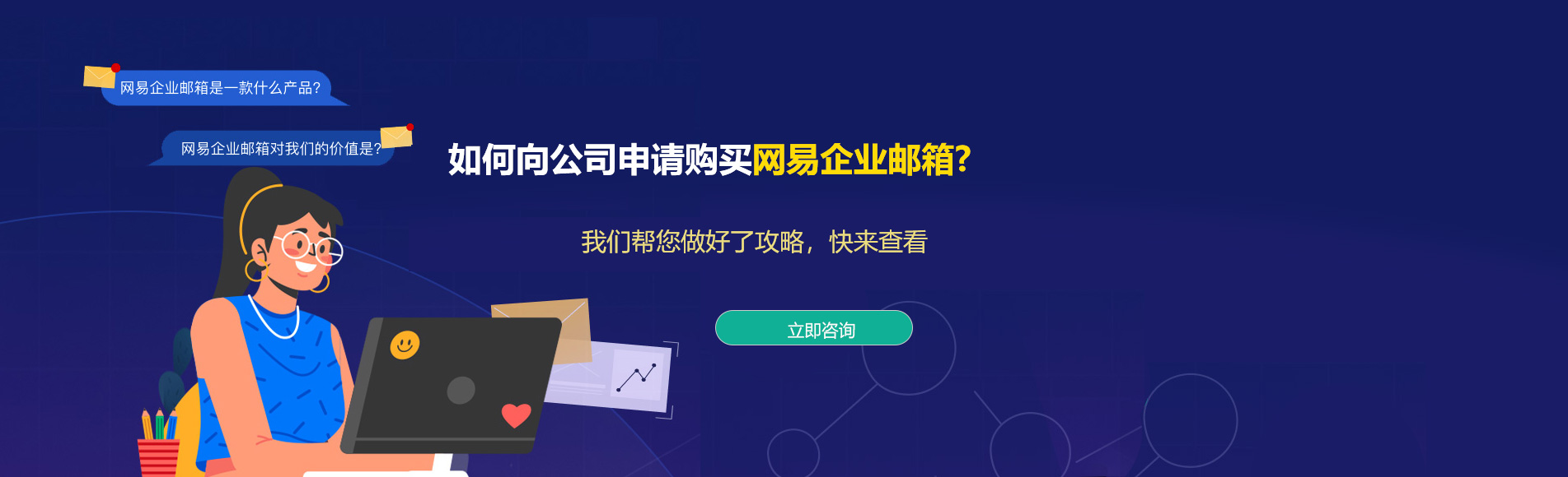 弋阳网易企业邮箱