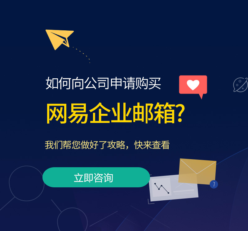弋阳网易企业邮箱